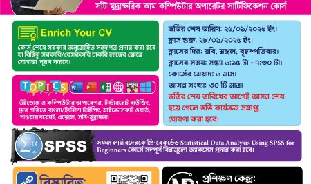 মাইক্রোসফট অফিস অ্যাপ্লিকেশন্স (কম্পিউটার বেসিক)  সার্টিফিকেশন কোর্সে ভর্তি বিজ্ঞপ্তি (৪০ নং ব্যাচ)