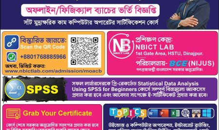 মাইক্রোসফট অফিস অ্যাপ্লিকেশন্স (কম্পিউটার বেসিক)  সার্টিফিকেশন কোর্সে ভর্তি বিজ্ঞপ্তি (৪১ নং ব্যাচ)