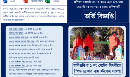 NBICT LAB-এ ৬ মাস মেয়াদী মাইক্রোসফট অফিস অ্যাপ্লিকেশন্স (বেসিক কম্পিউটার) প্রশিক্ষণ কোর্সের ৫০ নং ব্যাচে প্রশিক্ষণার্থী ভর্তি বিজ্ঞপ্তি