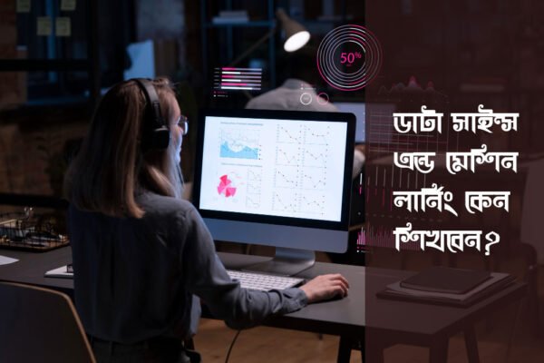Why-learn-data-science-and-machine-learning